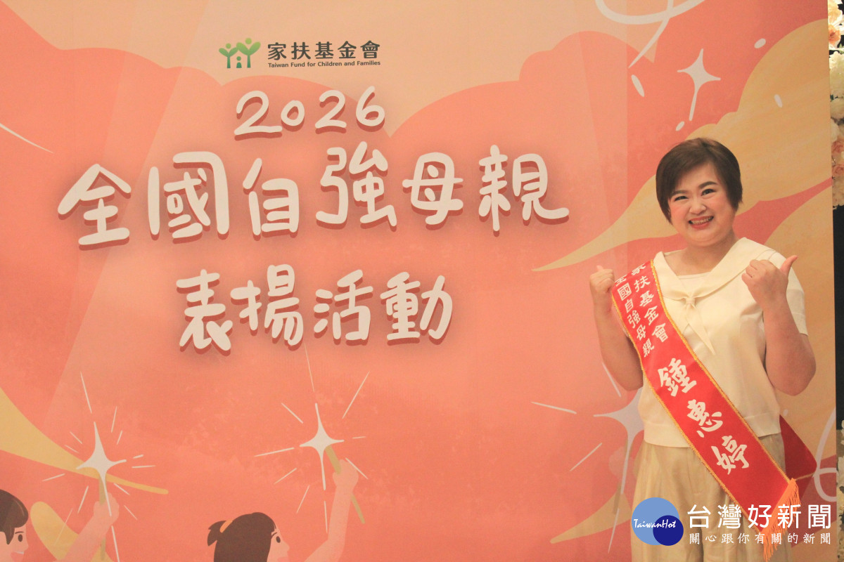 今年獲選家扶基金會自強母親鍾惠婷女士