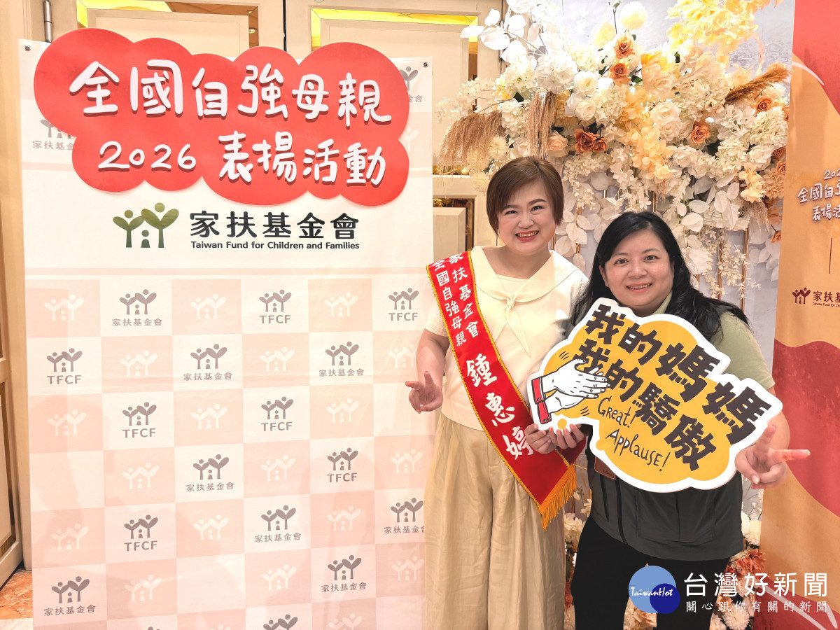 今年獲選家扶基金會「2026年全國自強母親」來自桃園的鍾惠婷女士與社工開心合影。