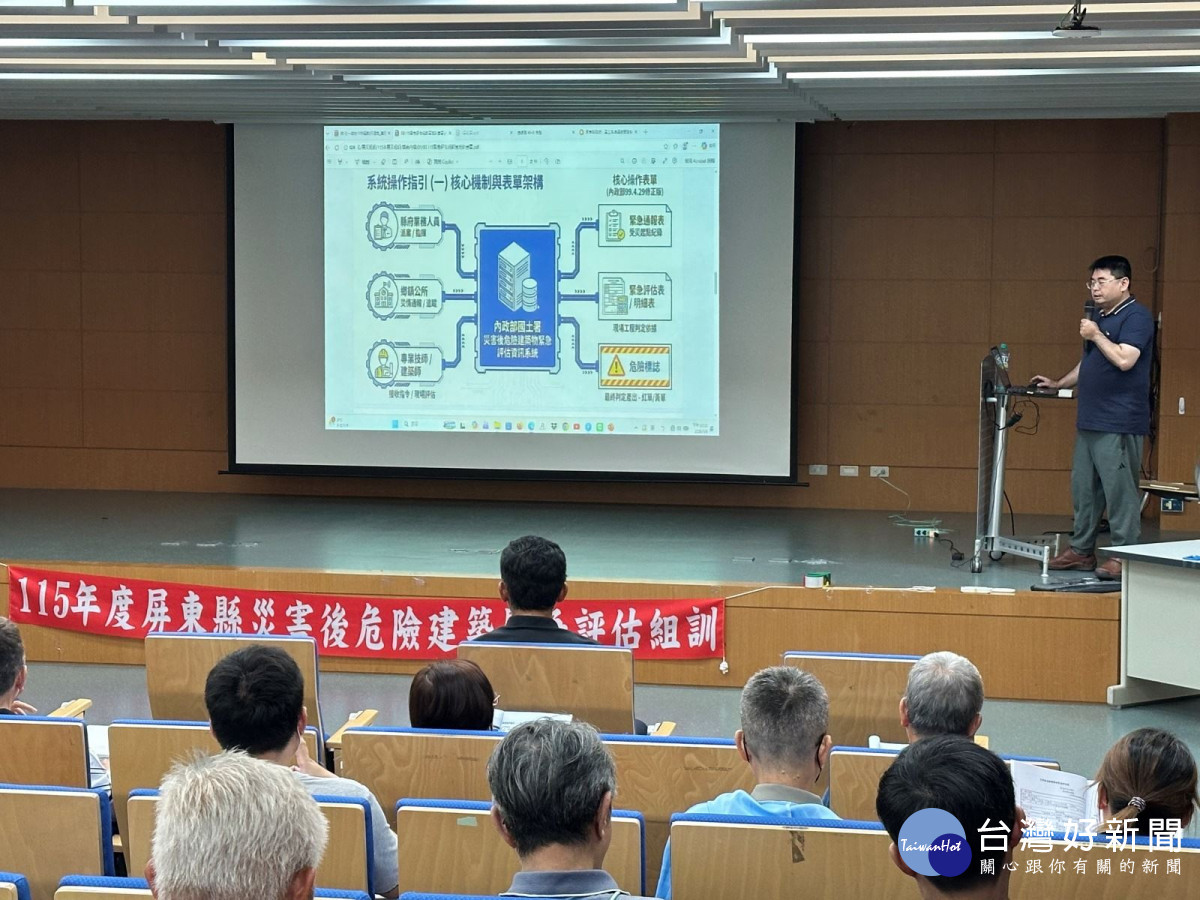 屏縣府辦理災後建物評估組訓　落實災害動員發揮救災功能