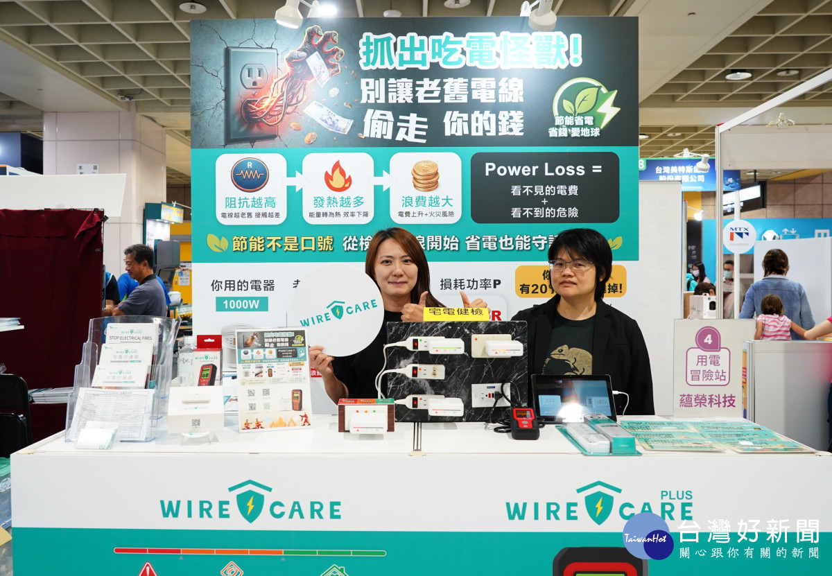 新北智慧節電媒合會登場　推家戶節電設備汰換與企業能源管理
