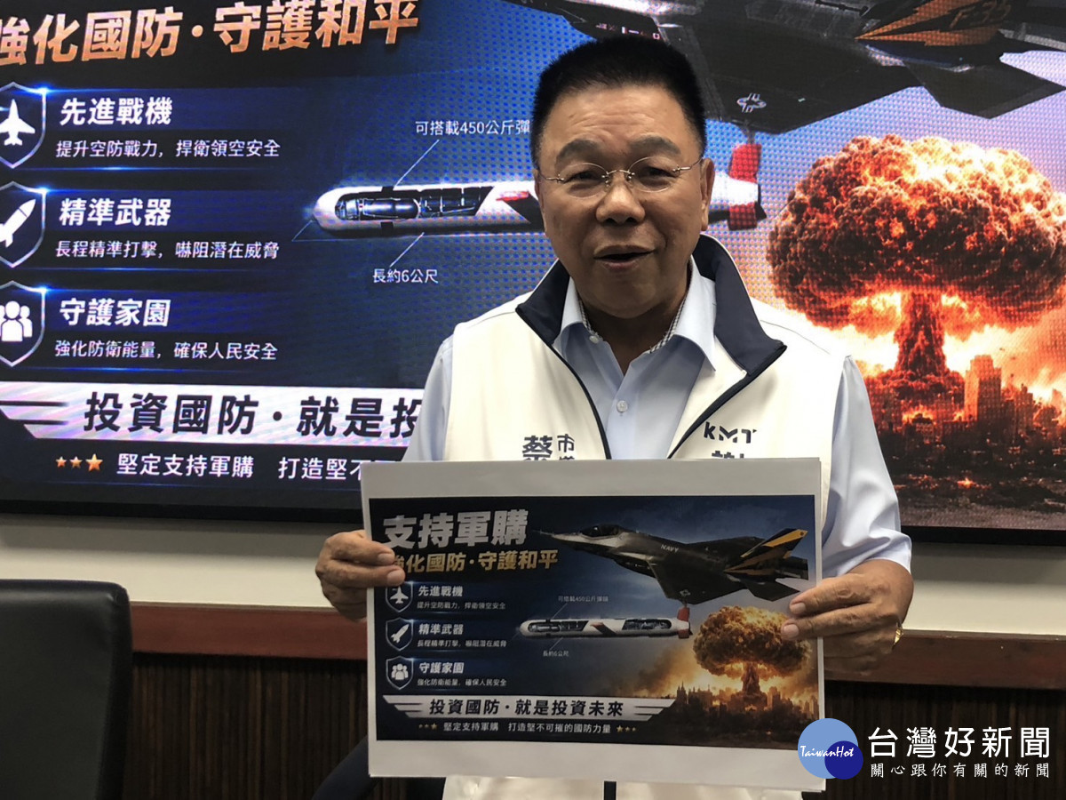 投資國防就是守護和平　藍營南市議員蔡育輝支持軍購