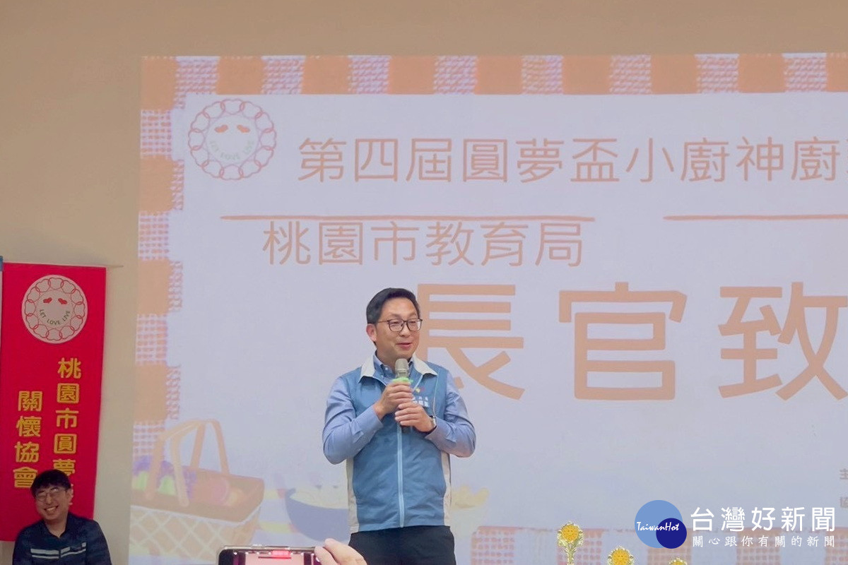 桃園市政府教育局副局長賴銀奎於第四屆圓夢盃小廚神廚藝大賽中致詞。