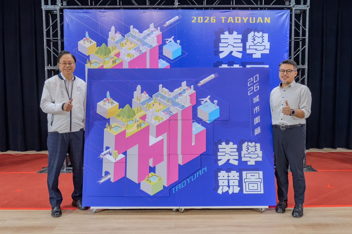桃園市長張善政出席「2026城市圍籬美學競圖」及「桃園鑄城獎」起跑記者會。<br />
