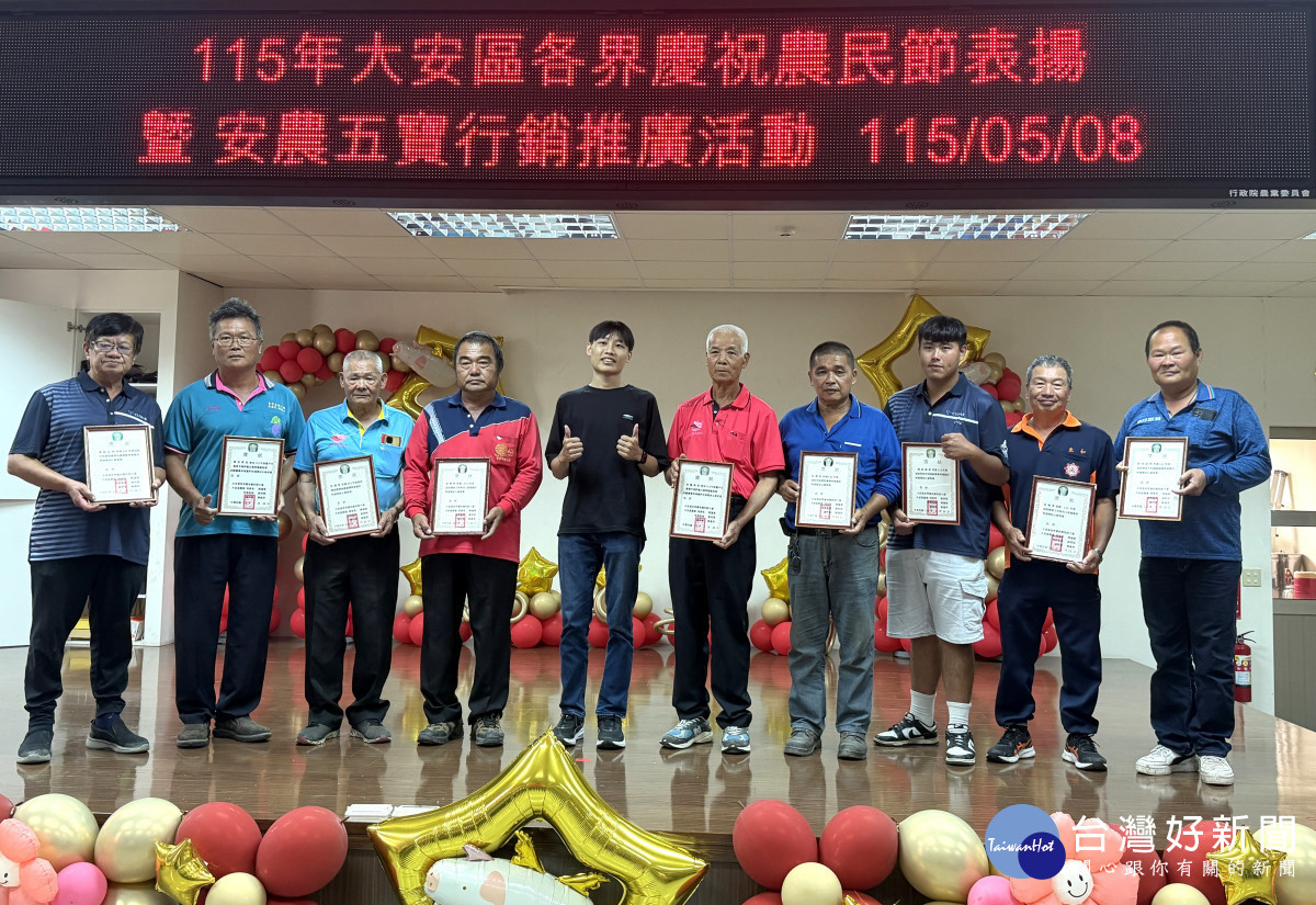 大安各界慶祝農民節　表揚優異表現農民