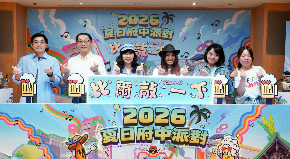 2026夏日府中派對5/22盛大登場　集章兌換限量飲品　