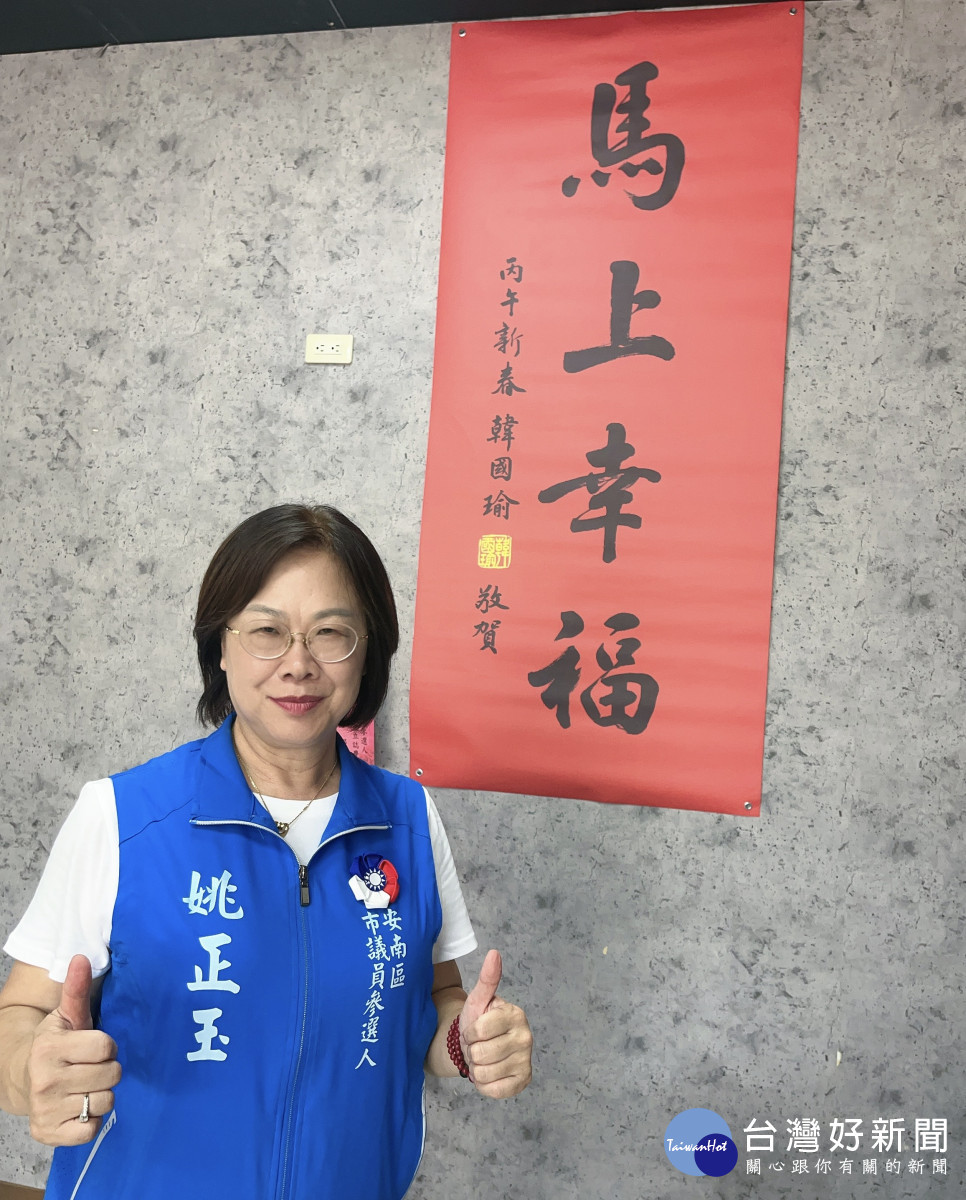 安南區市議員參選人姚正玉競選服務處開張　線上線下服務全面展開