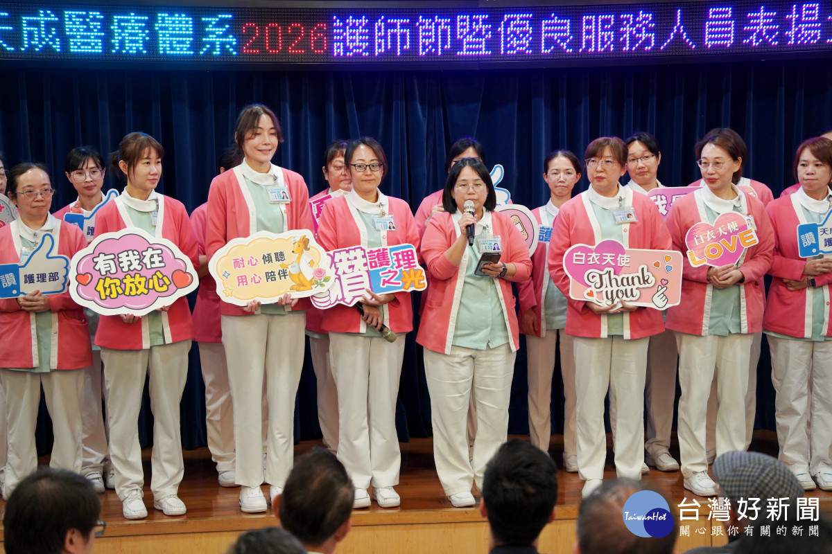 天成醫療體系慶祝護師節         表揚優良服務人員