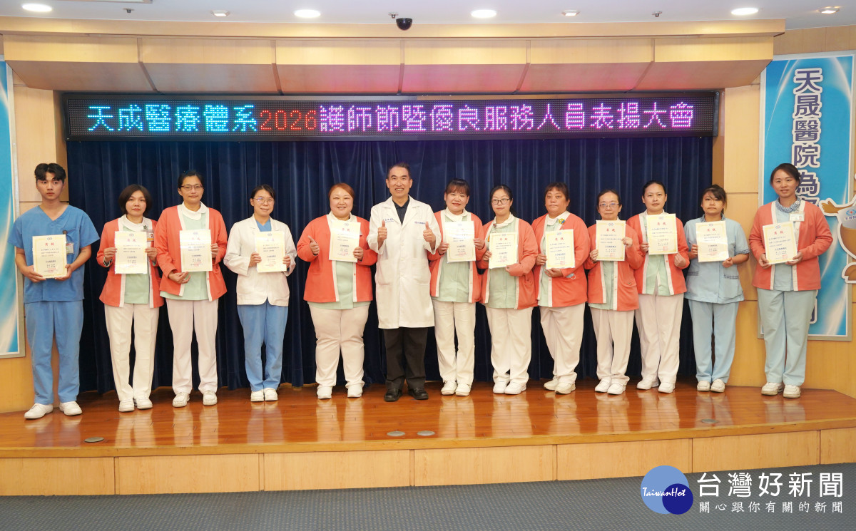 天成醫療體系慶祝護師節         表揚優良服務人員