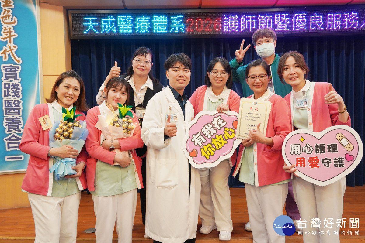 天成醫療體系慶祝護師節         表揚優良服務人員