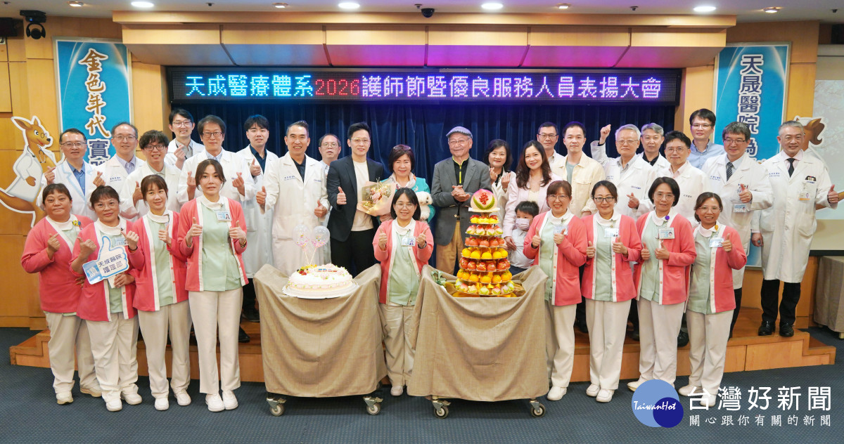 天成醫療體系慶祝護師節         表揚優良服務人員