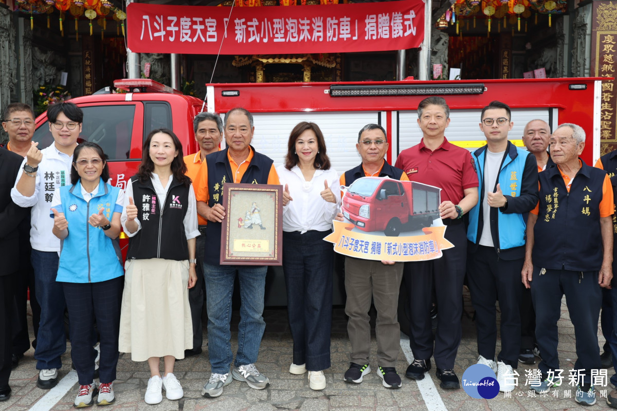 八斗子度天宮捐贈新式小型泡沫消防車　強化基隆市新型態火災應變能量