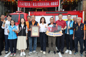 八斗子度天宮捐贈新式小型泡沫消防車　強化基隆市新型態火災應變能量