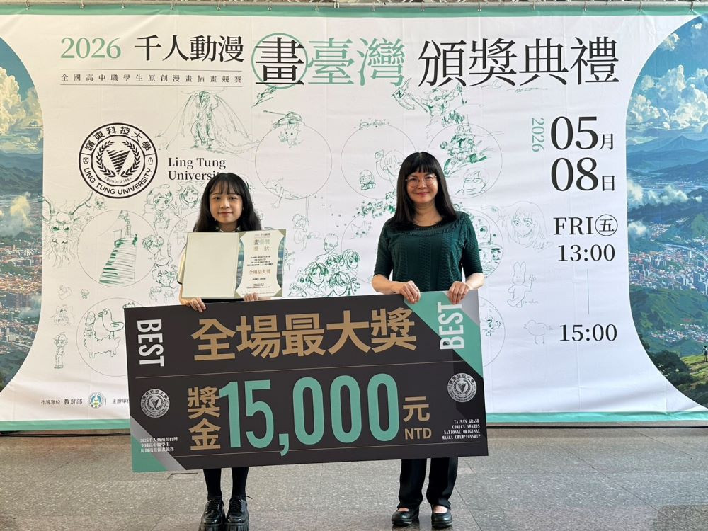 嶺東科技大學舉辦創意「畫臺灣」活動-2026《千人動漫畫臺灣》頒獎典禮-大明高中余卓桐以作品《紋影之花》奪得全場最大獎。(圖/嶺東科技大學)