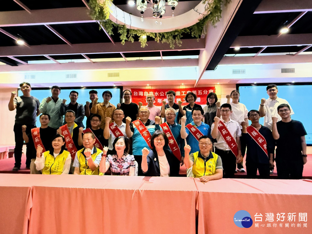 台灣自來水公司第五區管理處今天舉辦「115年模範勞工表揚大會」。（圖／台水五區工會提供）