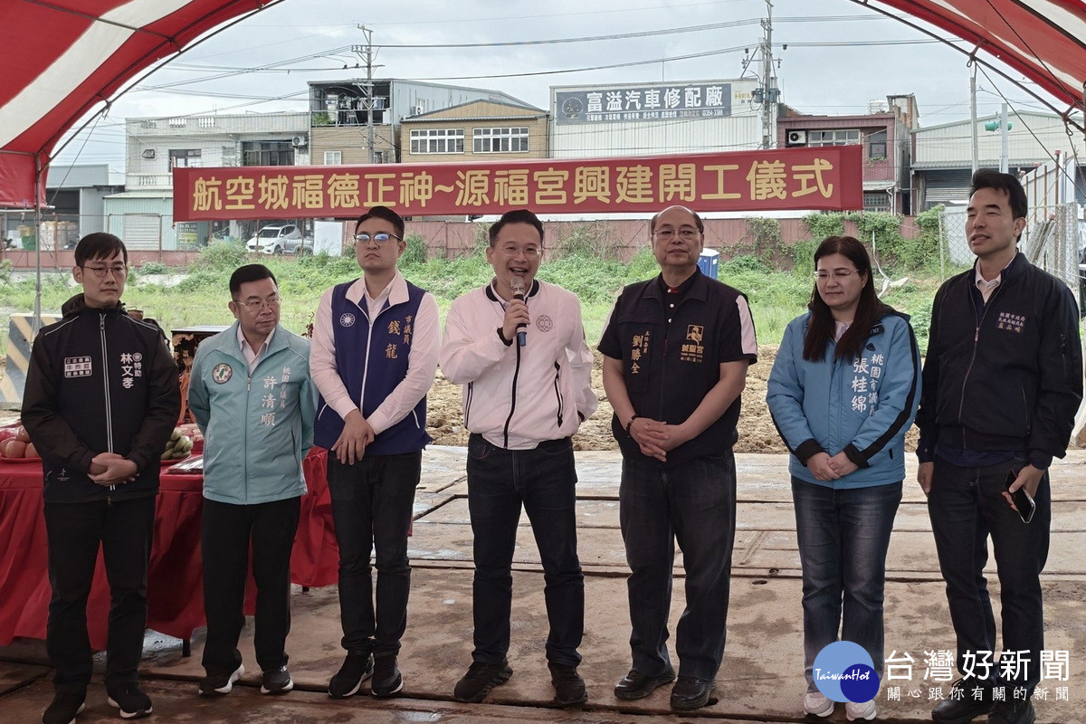 桃園市副市長蘇俊賓於席蘆竹區源福宮興建基地開工典禮中致詞。