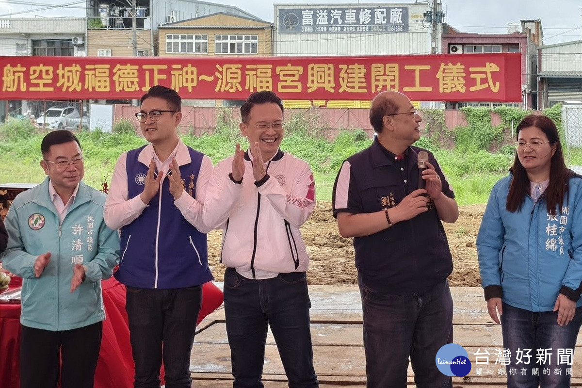源福宮主委、市議員劉勝全於蘆竹區源福宮興建基地開工典禮中致詞。<br />
