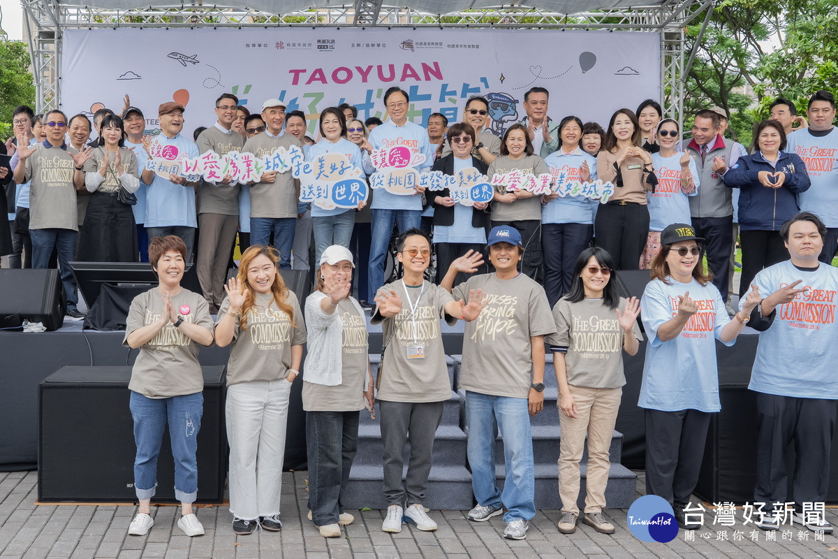 2026美好城市節傳遞城市溫暖　張善政：讓愛心照亮桃園每個角落