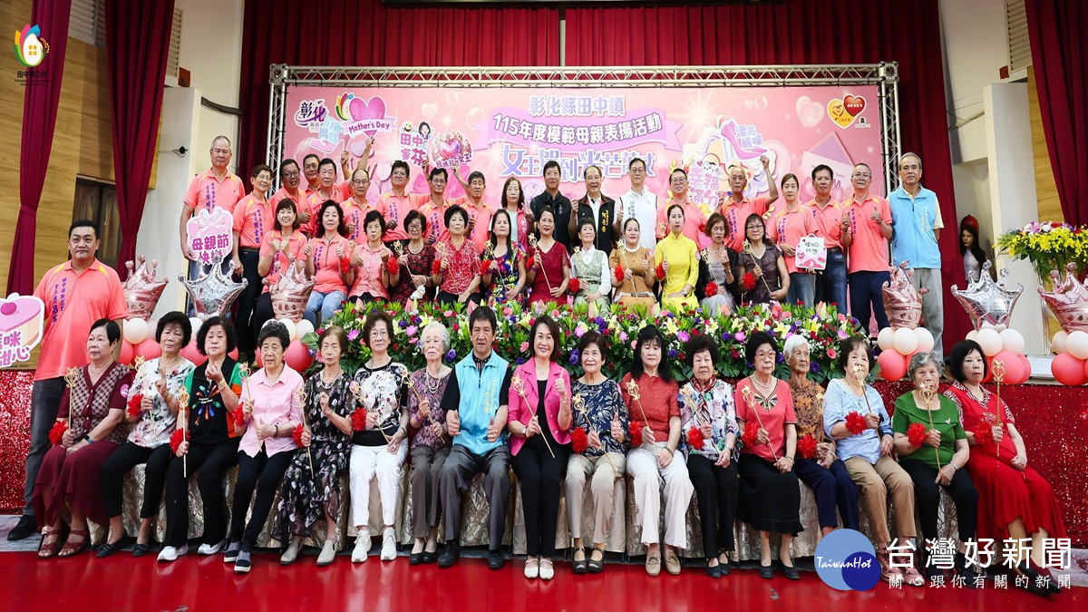 溫馨五月天　田中鎮公所表揚25位模範母親