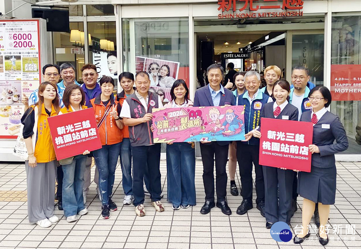 月老出任務成就好幸福　期許桃園站前商圈成為幸福製造所