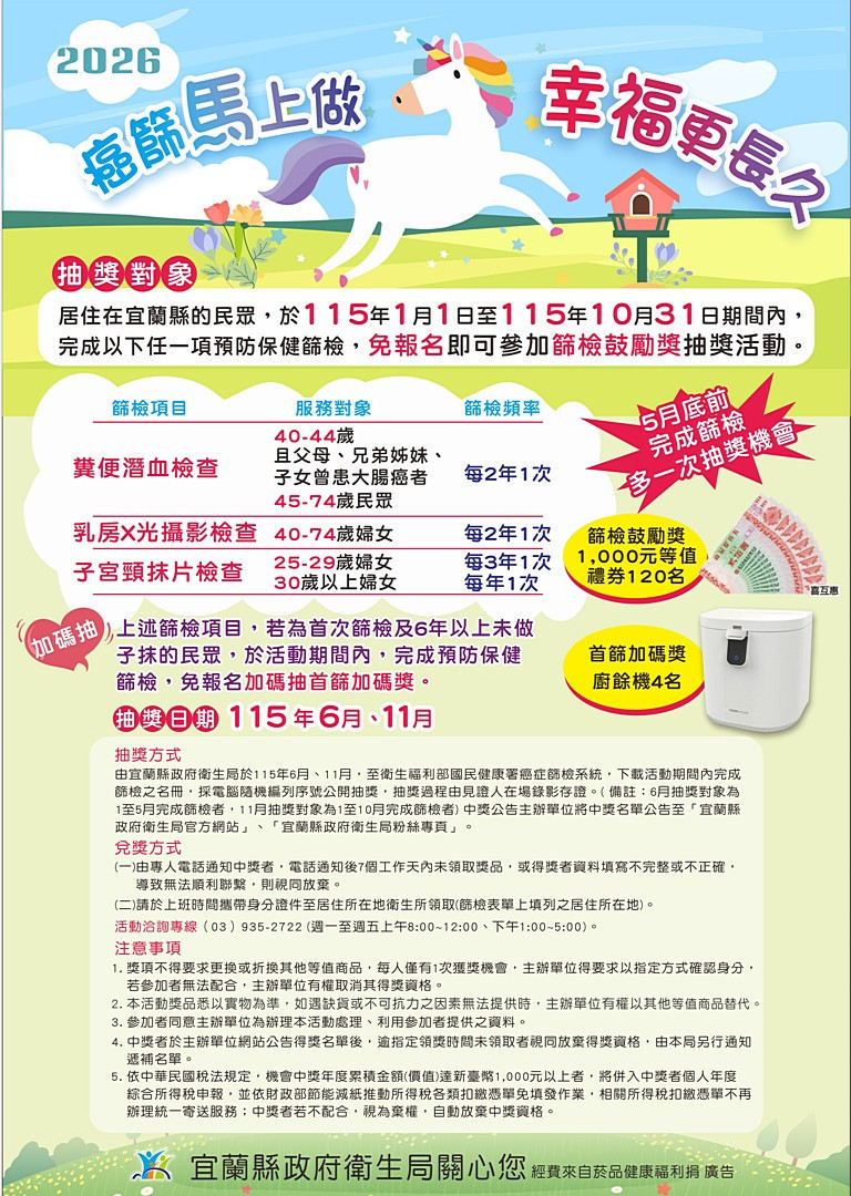 （圖／宜蘭縣府衛生局）