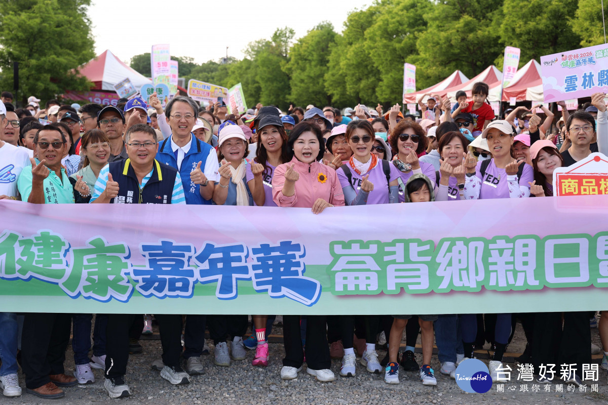「2026雲林健康嘉年華」活動今（10）日分別於崙背鄉及土庫鎮熱鬧登場／雲縣府提供