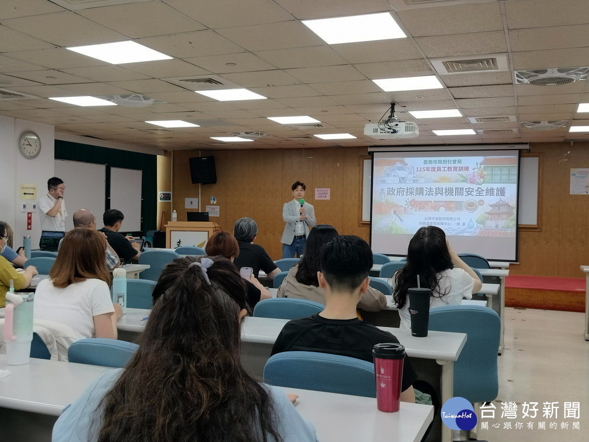 強化採購法遵意識　南市社會局辦理專題講習