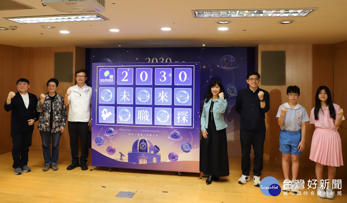 新北職探五大導航系統上線　打造職涯GPS陪孩子找到未來方向
