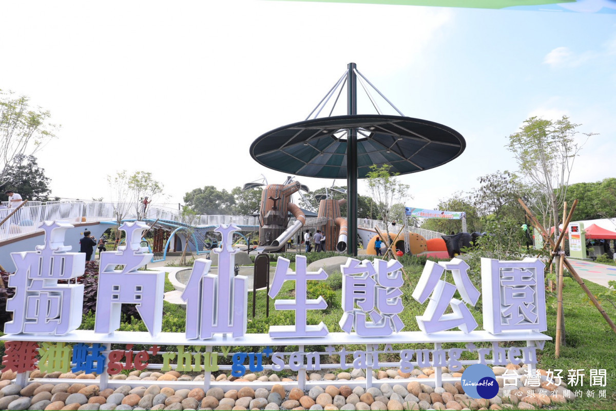 山城再添親子生態新亮點！　全國首座「獨角仙公園」啟用