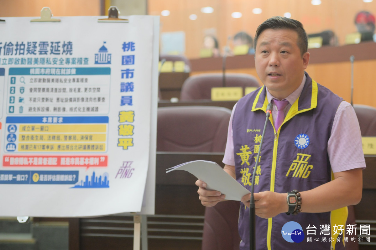 連鎖醫美診所爆「偷拍疑雲」　桃議員黃敬平促市府啟動專案稽查與團體訴訟