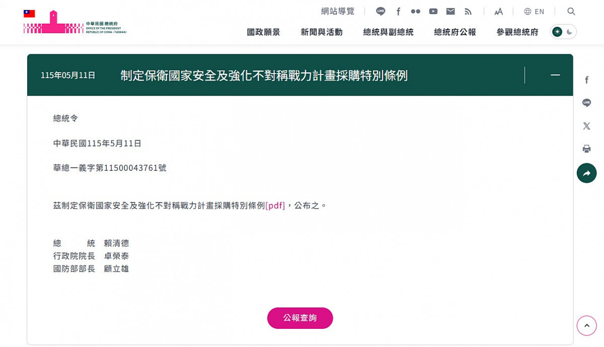（圖／翻攝自總統府官網）