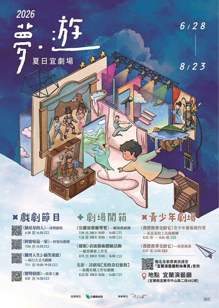 （圖／宜蘭縣政府文化局）