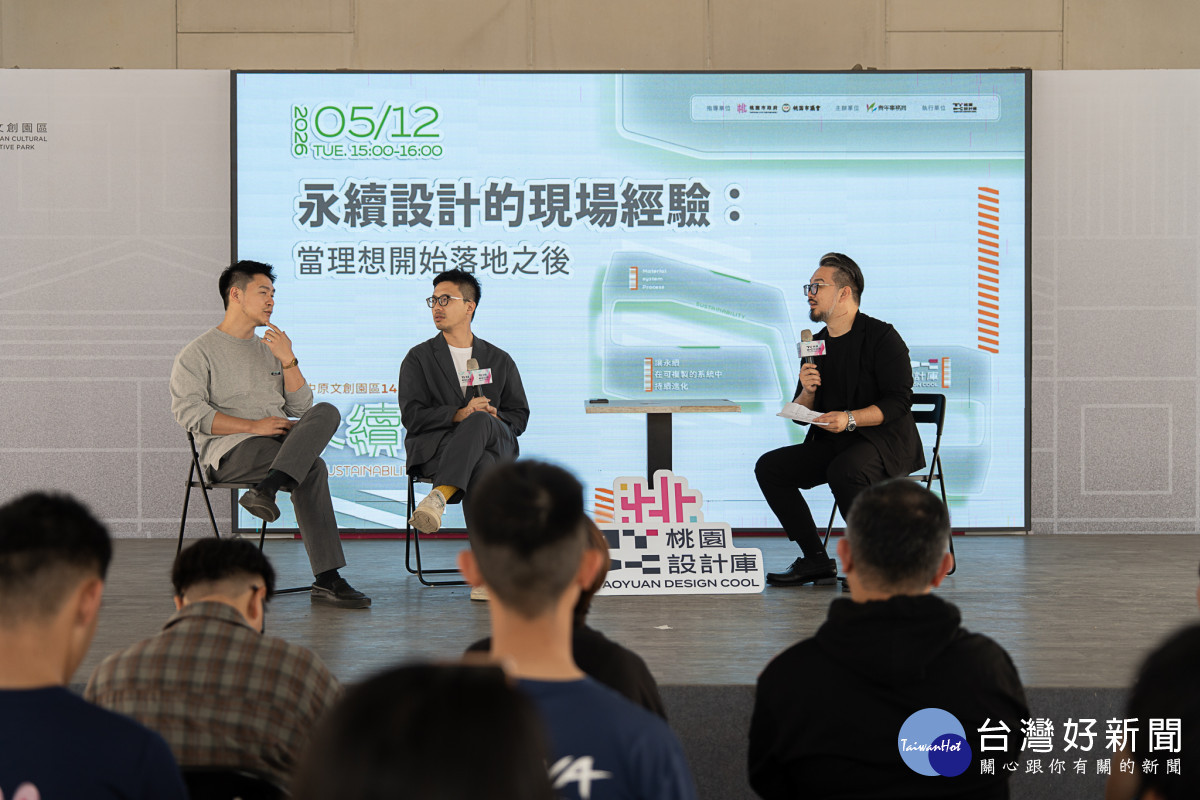 re.O／匠子 CHANZ STUDIO創辦人李東陽與二拾家居創辦人陳柏瑋於開幕活動進行「永續設計的現場經驗」主題對談。