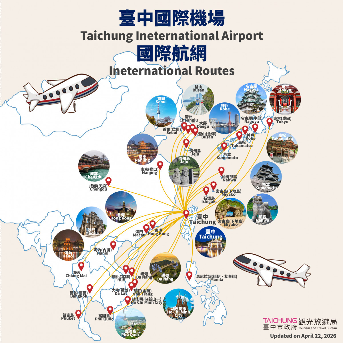 台中國際機場國際航網圖