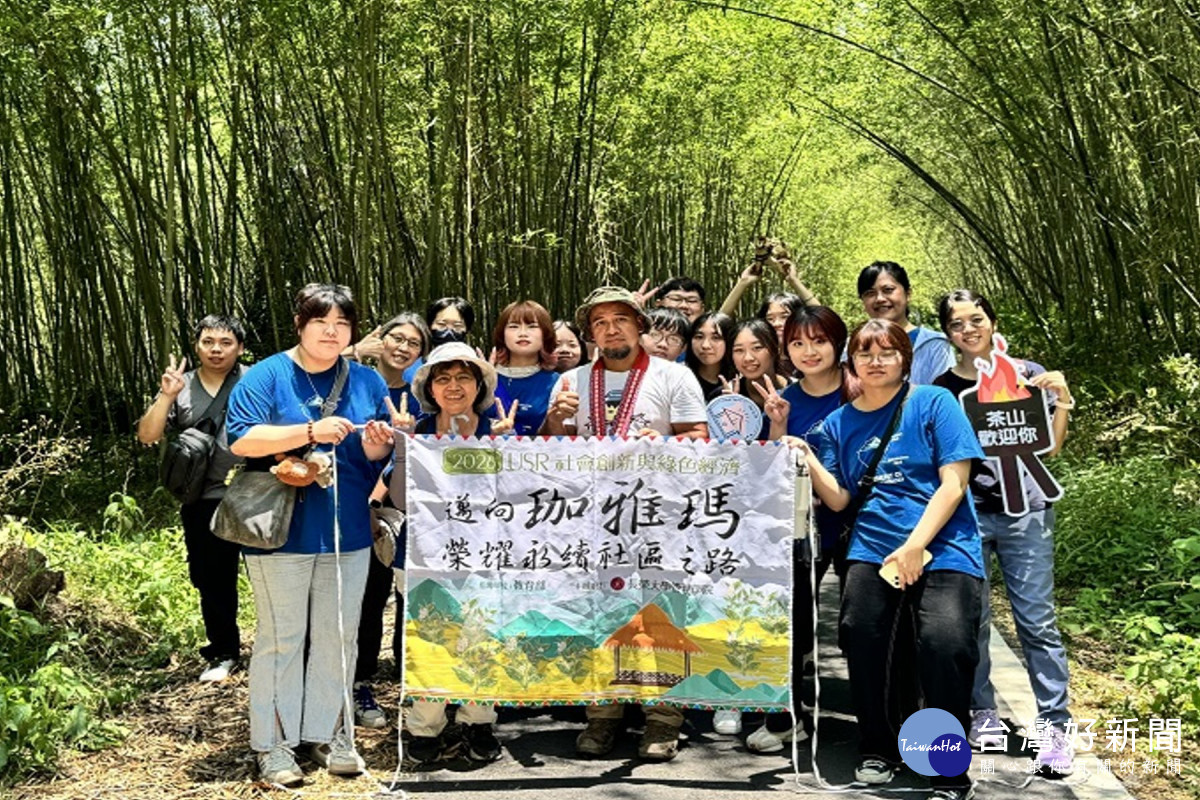 體驗鄒族生命韌性與智慧生活之旅　長榮大學師生走訪茶山部落收穫豐