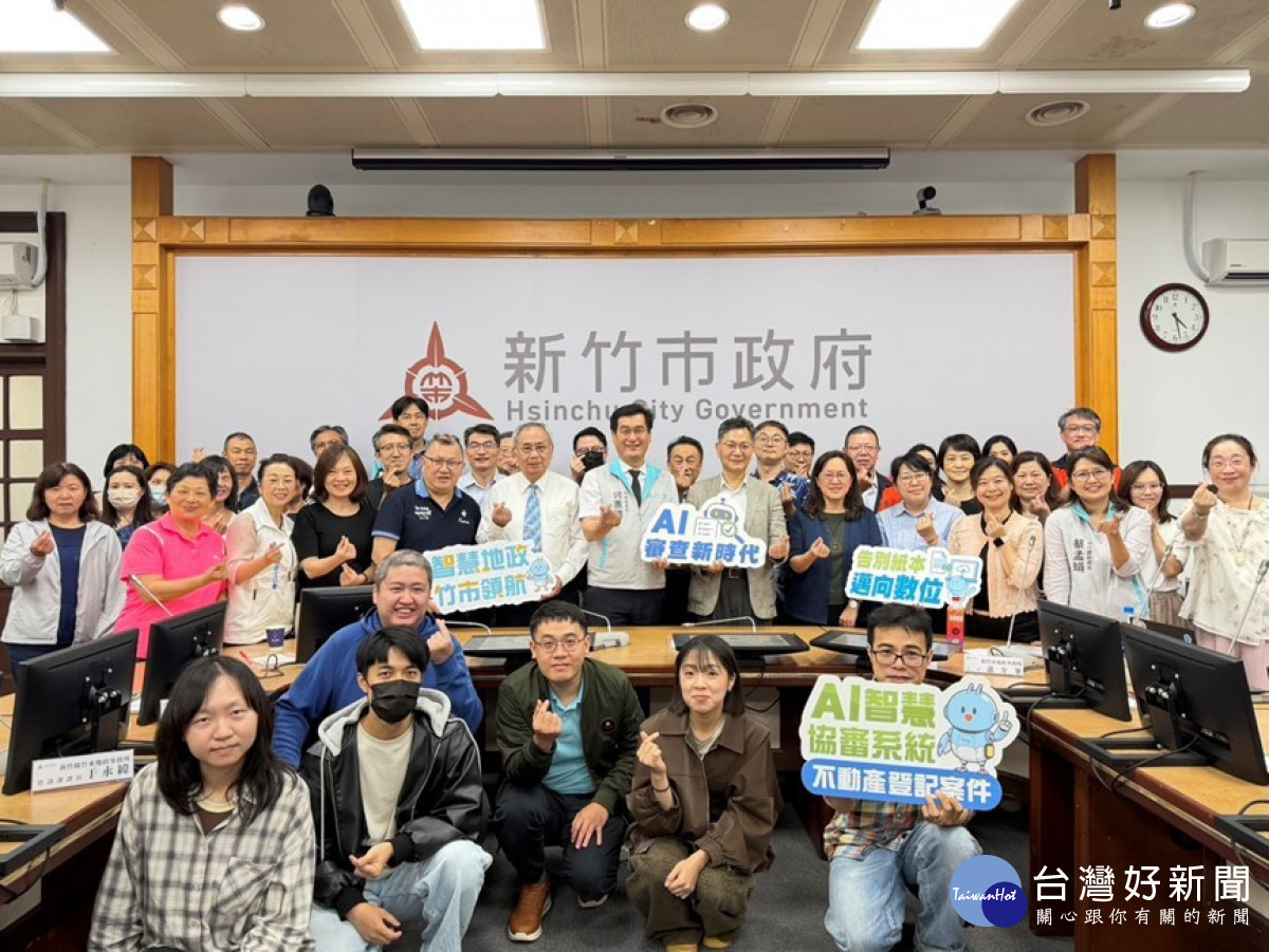 竹市推動智慧治理與數位轉型　不動產登記邁入數位新時代