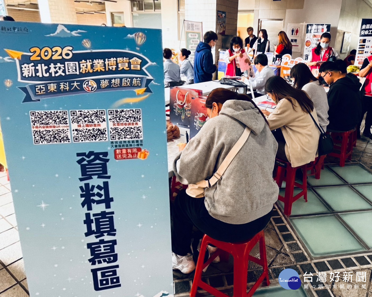 新北攜手亞東科大校園就博會　初媒合率達52.6%
