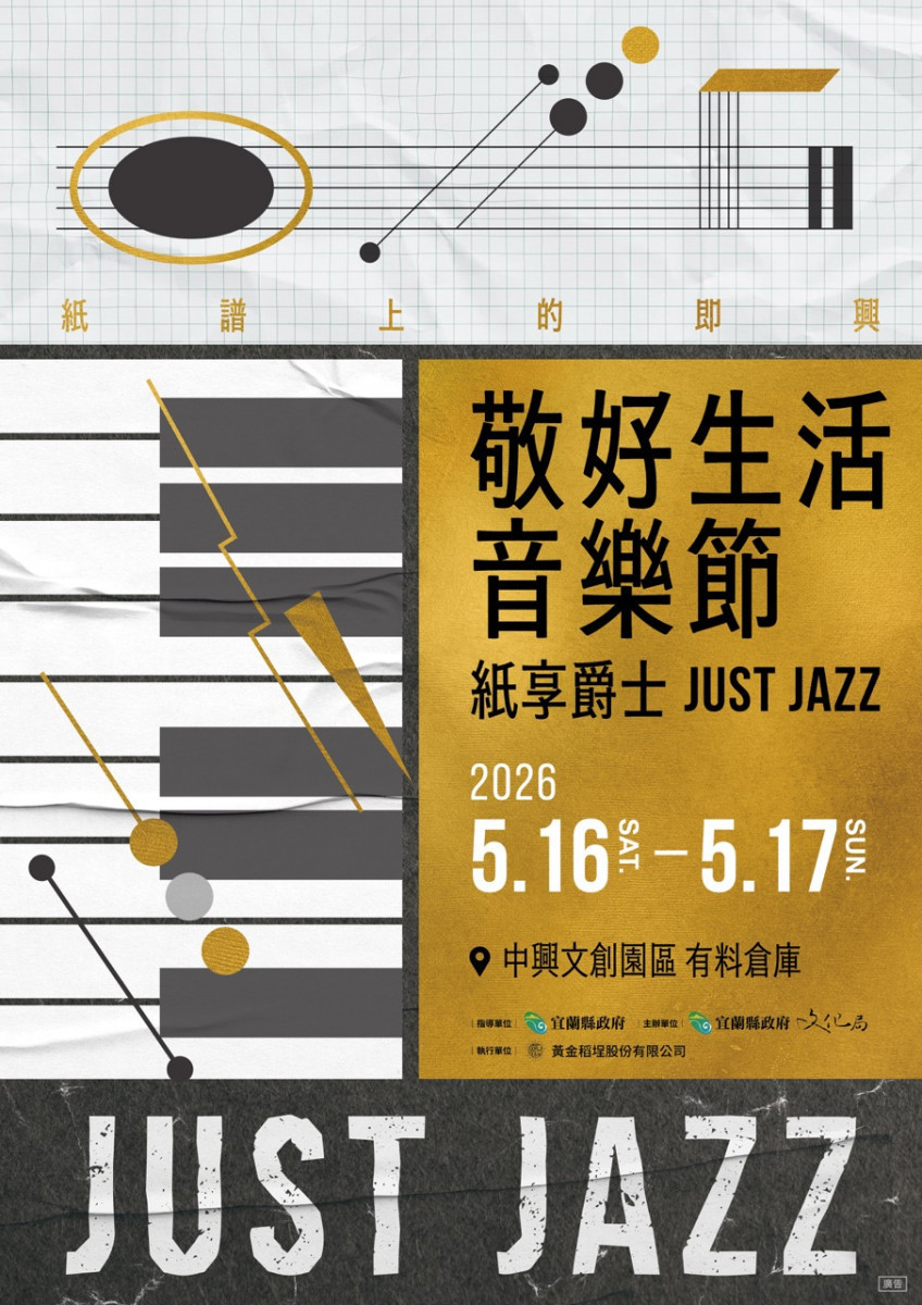 （圖／宜蘭縣府文化局）