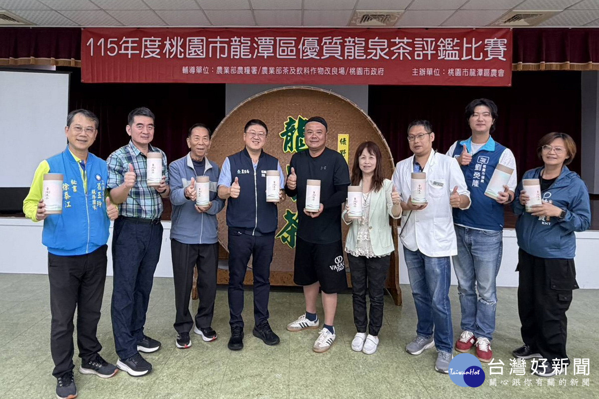 桃園龍潭區龍泉茶評鑑出爐　尚好茗茶睽違20年再奪特等
