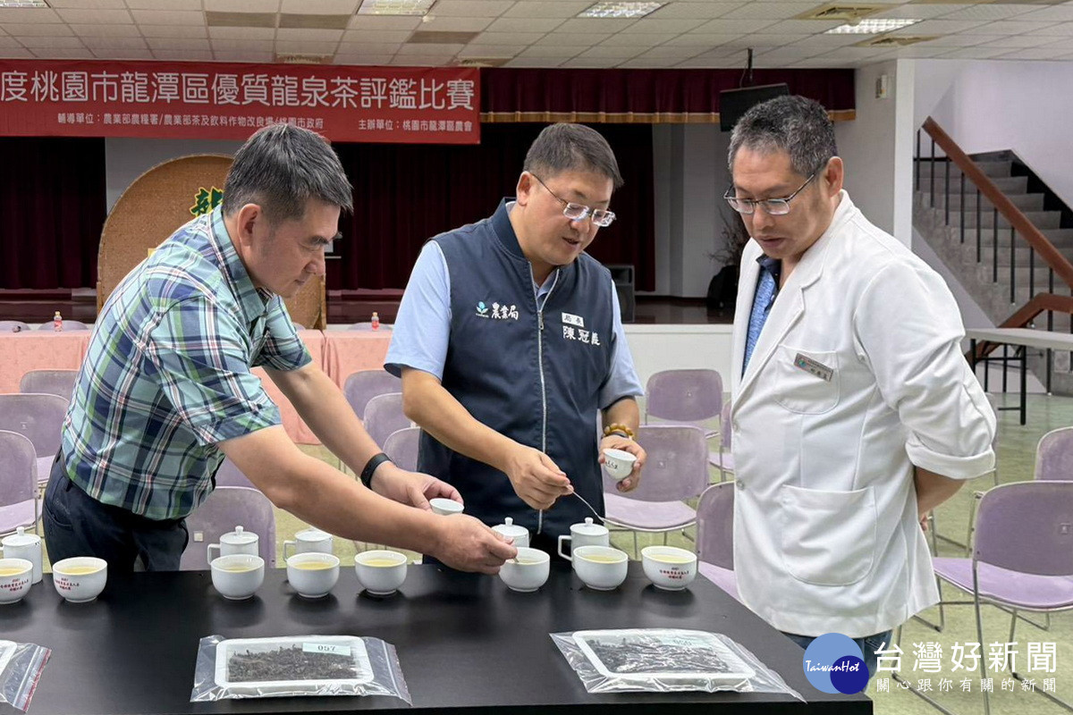 桃園市「115年優質龍泉茶評鑑賽」項目包含外觀、水色、香氣和滋味，歷經2天品評成績揭曉。<br />
