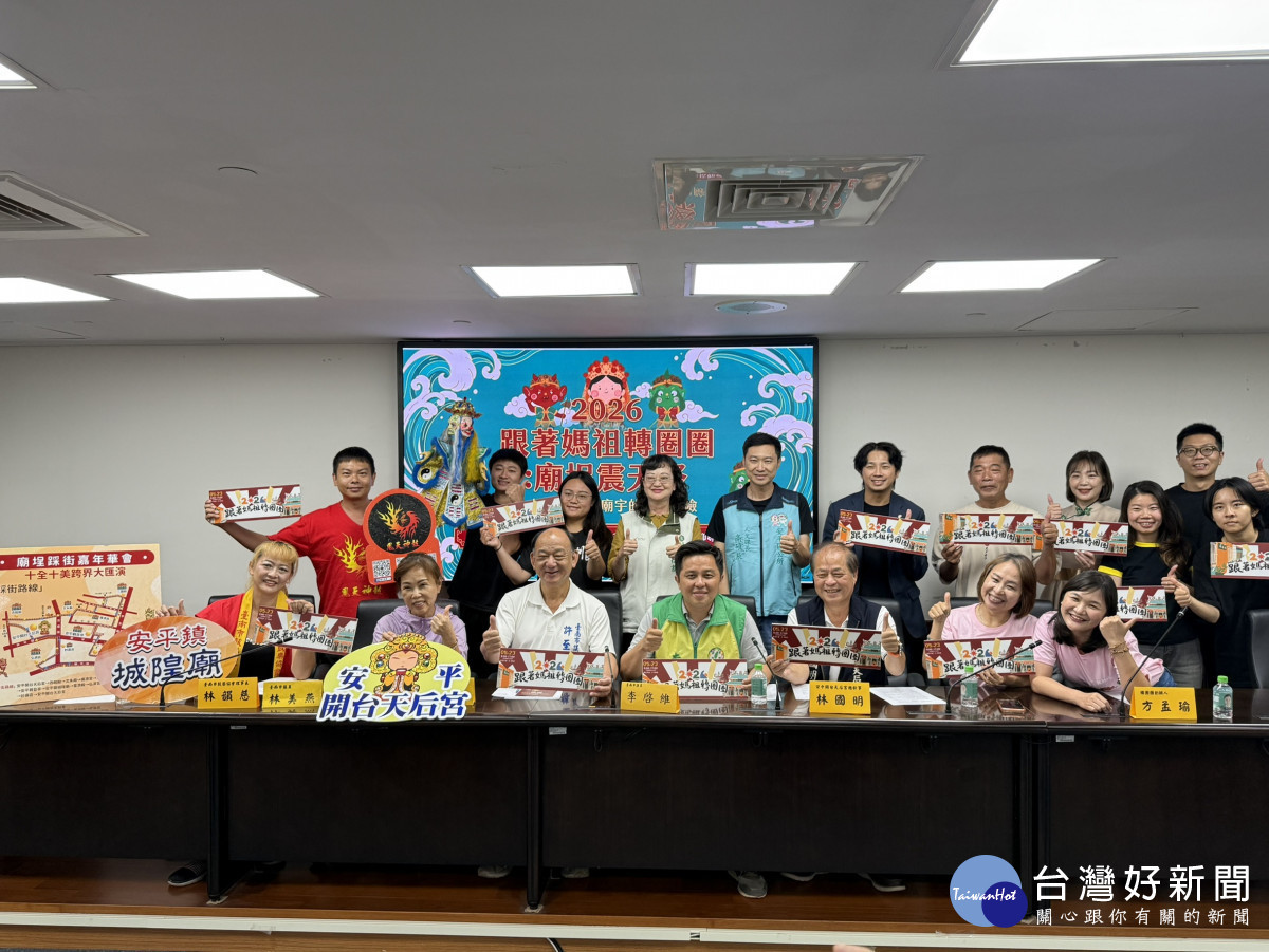 一場走進安平廟宇的文化體驗 　「跟著媽祖轉圈圈」5/23熱鬧登場
