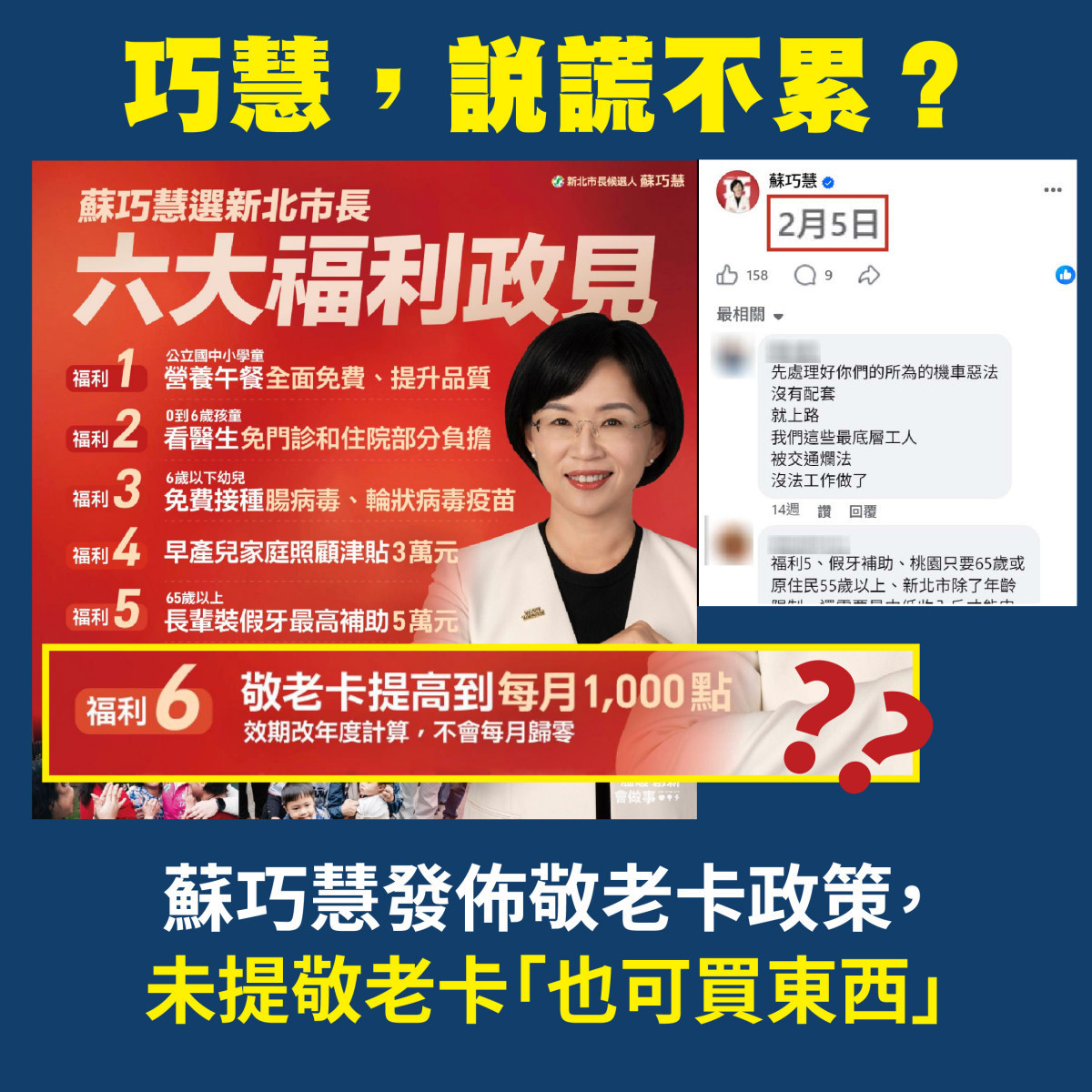 狠批「說一個謊要用更多謊圓」　李辦再酸：巧慧，說謊不累嗎？