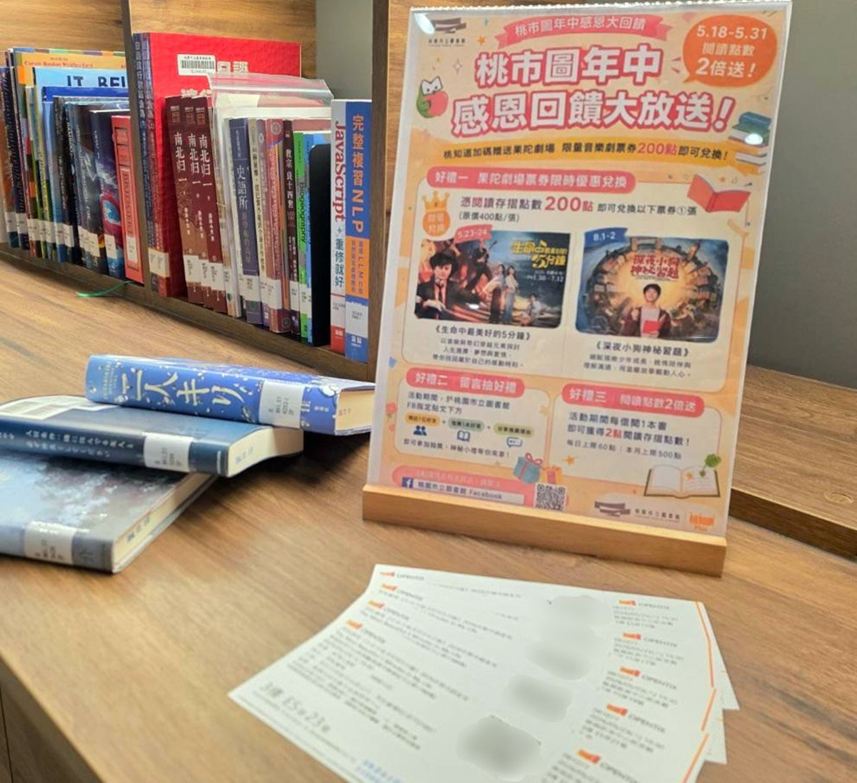 桃市圖年中感恩回饋大放送　5/18-5/31閱讀點數2倍送