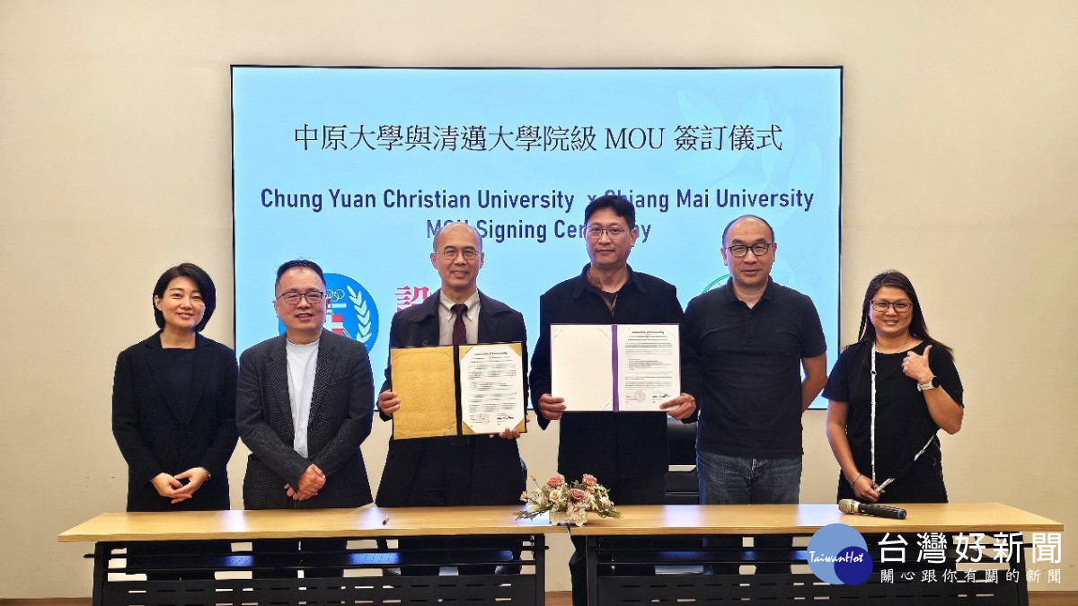 中原大學設計學院與清邁大學建築學院簽署MOU,將攜手推動跨國課程、教師互訪與研究合作。