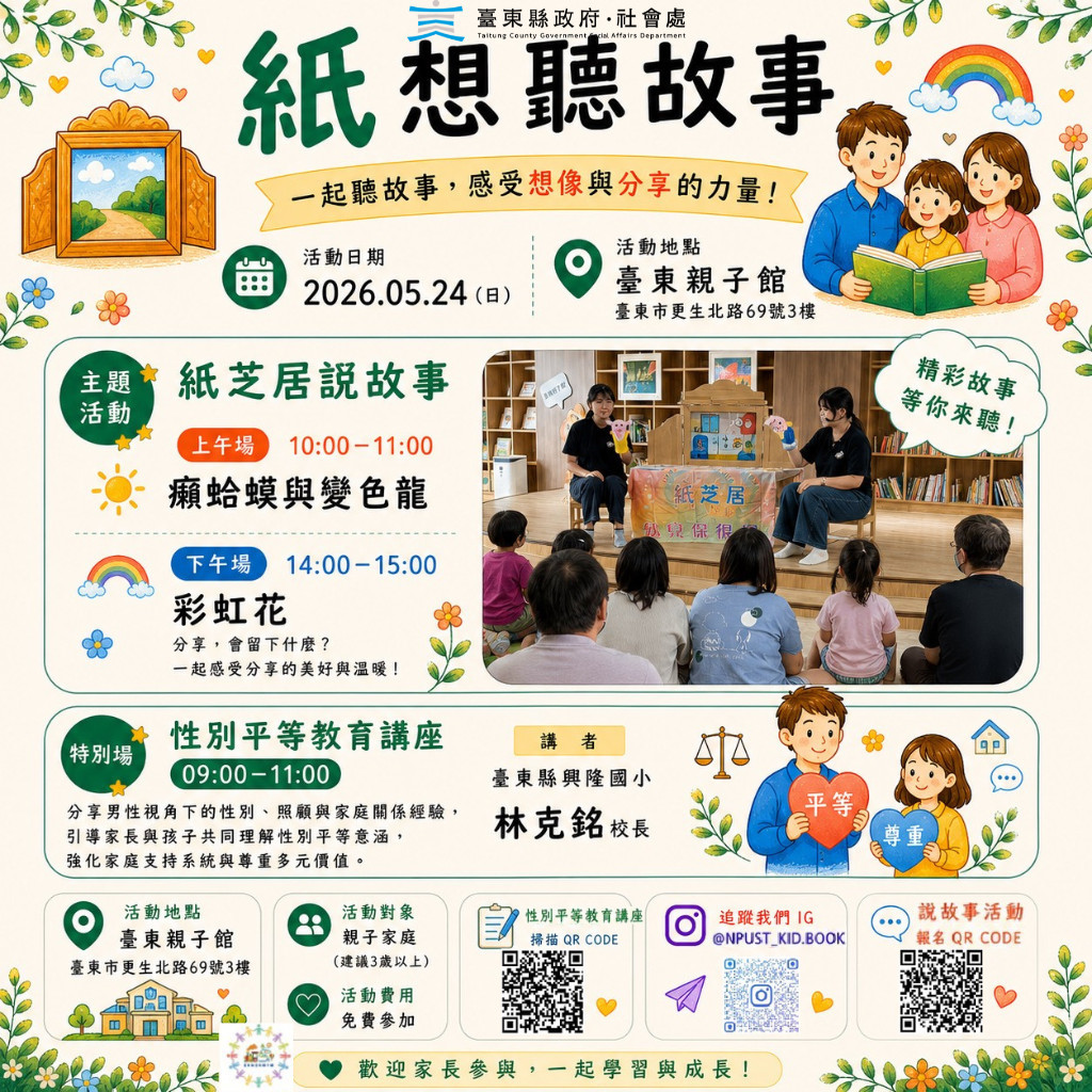紙芝居互動說故事登場！臺東縣府邀親子共學　故事中培養想像力與多元價值