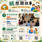 紙芝居互動說故事登場！臺東縣府邀親子共學　故事中培養想像力與多元價值
