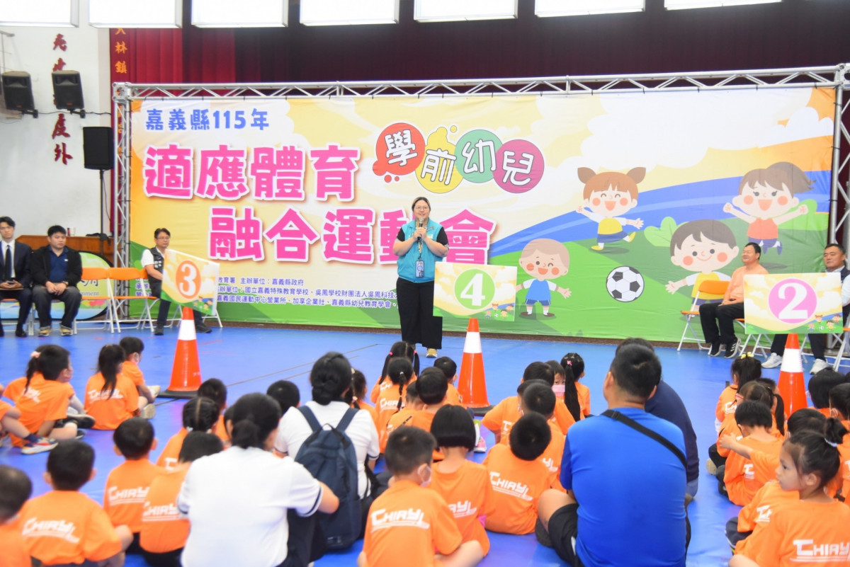 培養體能與合作精神　嘉縣舉辦學前幼兒融合運動會