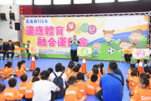 嘉義縣政府今天在大林國小舉辦學前幼兒融合運動會／嘉義縣府提供