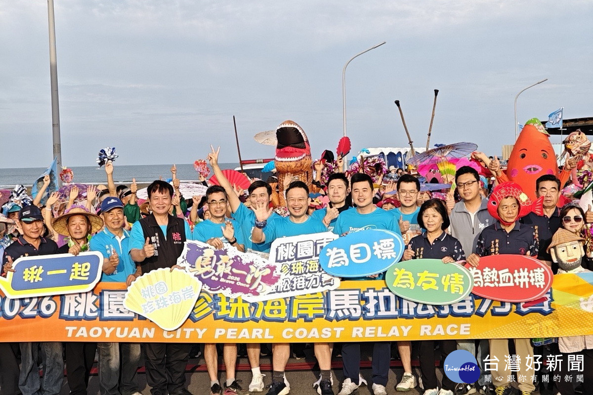 為地景藝術節暖場　蘇俊賓偕千人接力路跑體驗桃園最美海岸線