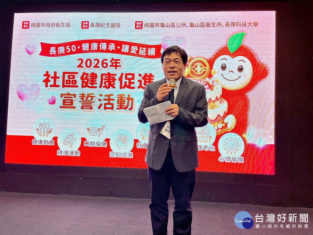 林口長庚紀念醫院邱政洵副院長感謝龜山區32里里長及志工共同推動社區健康促進服務,以共同守護居民的健康。(長庚醫院提供)