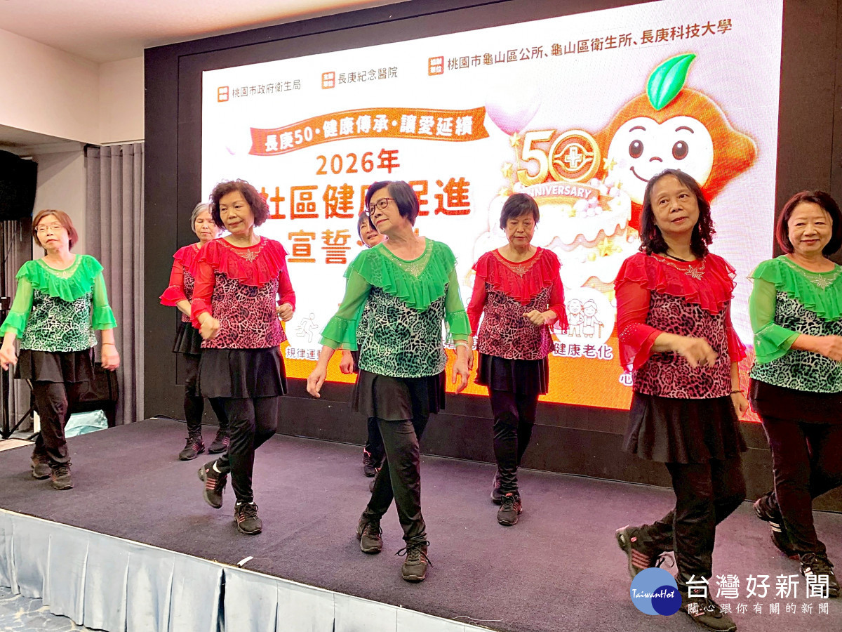 龜山區文青里排舞社為社區健康促進宣誓活動揭開序幕。(長庚醫院提供)